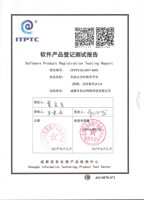 成都车如云网络科技有限公司
