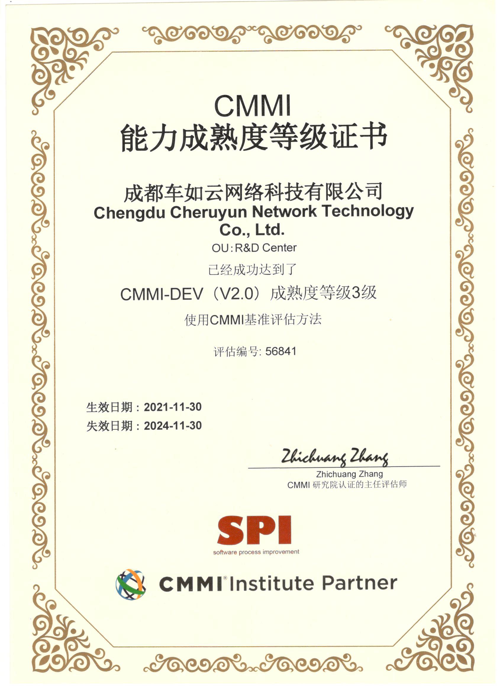 祝贺：成都研发中心获得CMMI国际认证