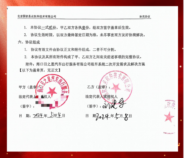 北京易点与海口日之星再次合作，全面升级车辆管理平台系统