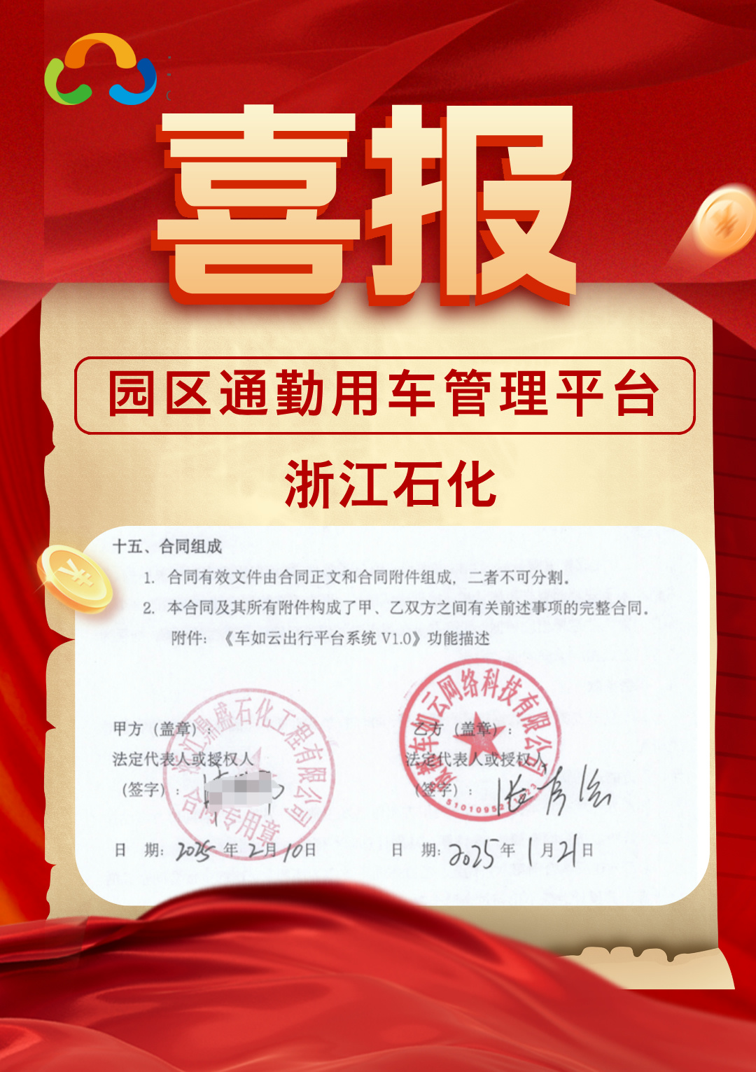车如云与浙江石化成功签约，打造智慧园区车辆管理典范