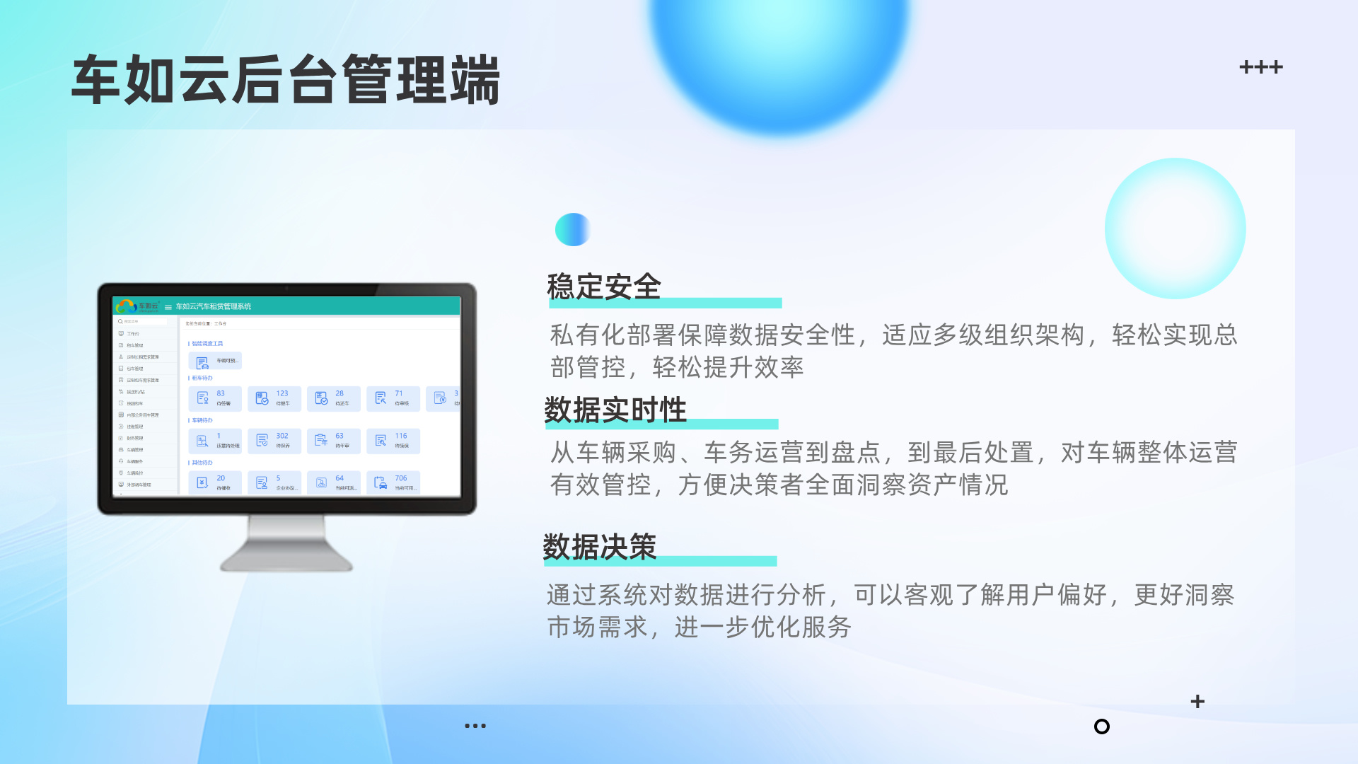 车辆租赁管理系统优势有哪些？怎么选择合适的管理系统？