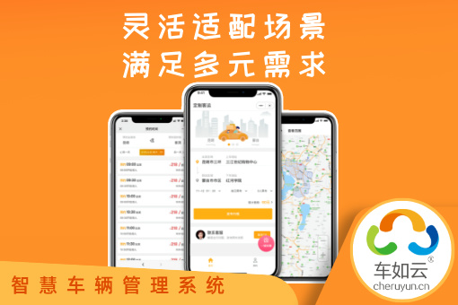 车如云旅游行业车辆租赁管理系统的基本概念