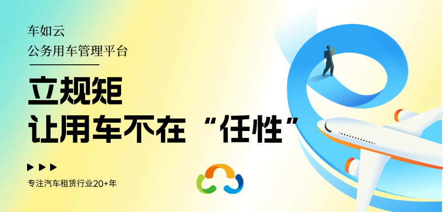 车如云车辆租赁管理系统的适用场景与涵盖功能