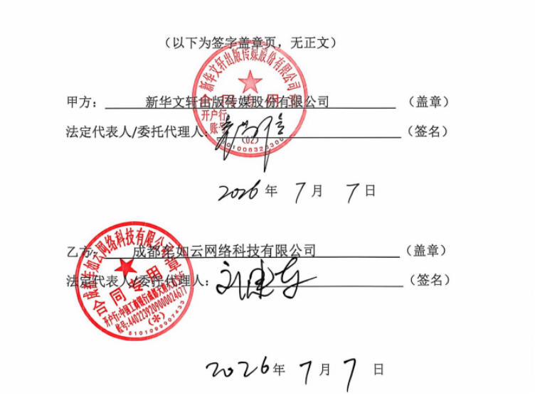 签约喜报|车如云签约新华文轩【公务用车管理系统】 项目