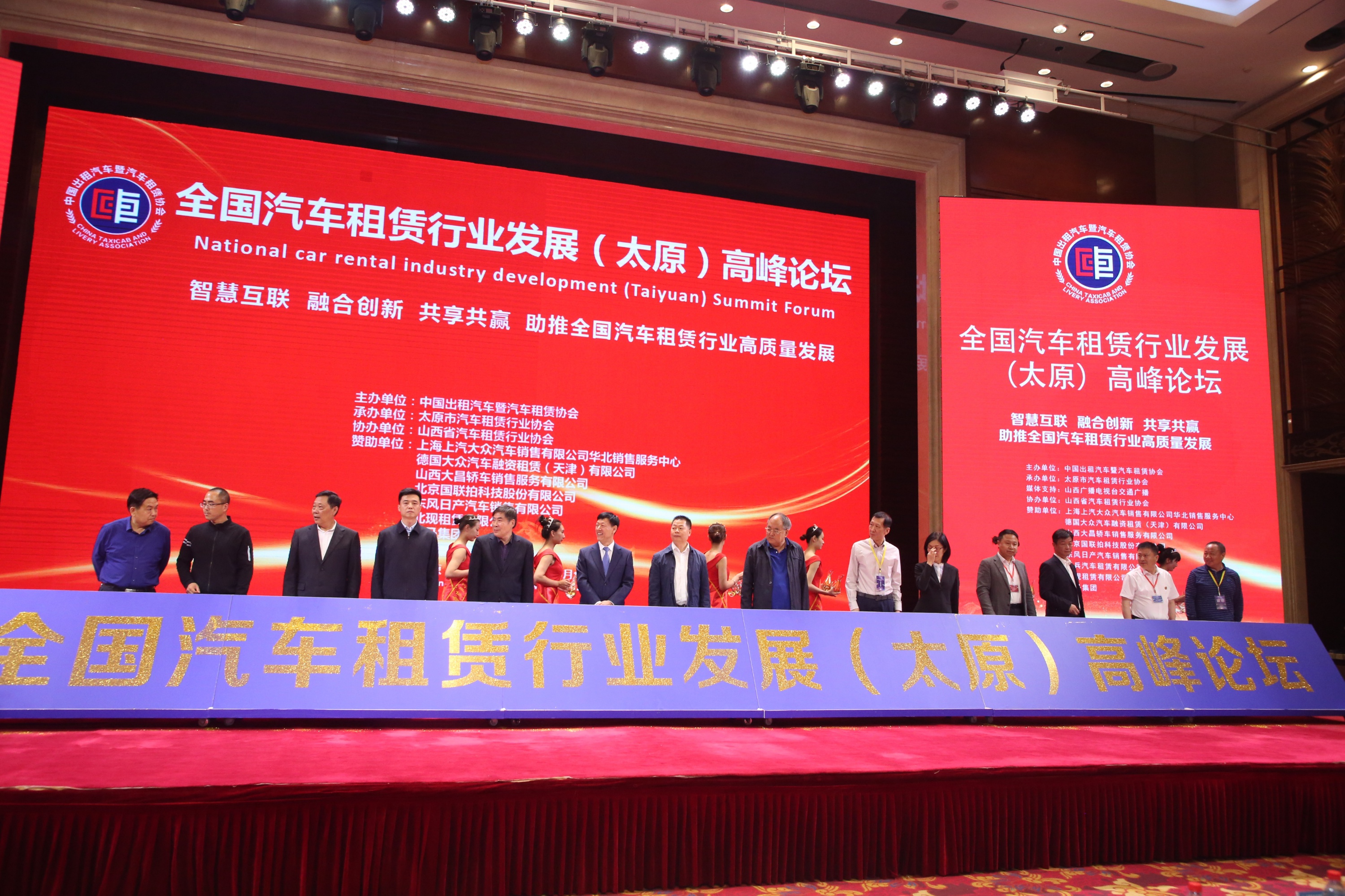 祝贺：全国汽车租赁行业发展（太原）高峰论坛取得圆满成功！