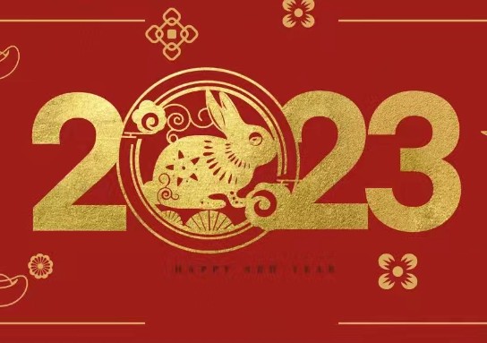 2023年春节放假通知