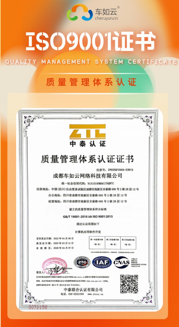 热烈祝贺|车如云成功通过ISO9001证书审核