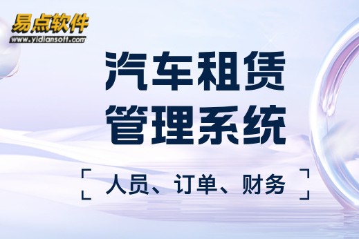 智能系统重塑汽车租赁：规模、服务与风控的多维进化