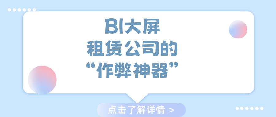 汽车租赁老板深夜朋友圈：这块屏让我少掉 50 根头发