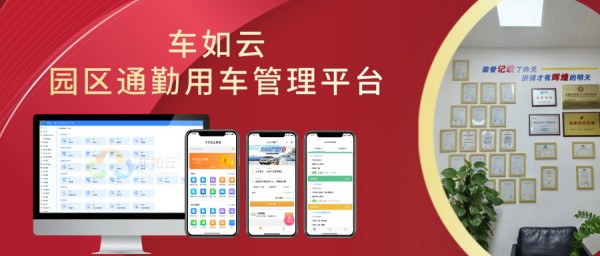 车如云与浙江石化成功签约，打造智慧园区车辆管理典范