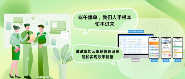 端午将至汽车租赁市场预测，车如云汽车租赁管理系统能做什么？