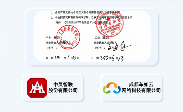 喜报|中叉智联&车如云成功签约，破解特种车辆管理难题
