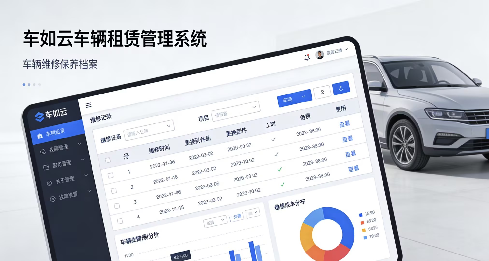 告别全流程管理困境：车辆管理软件实现车辆全生命周期零误差