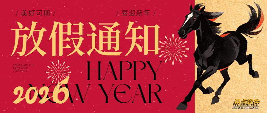 2026年元旦放假通知