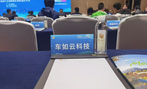 直击重庆汽车租赁行业盛会｜深耕汽车租赁管理，助力行业高质量破局！