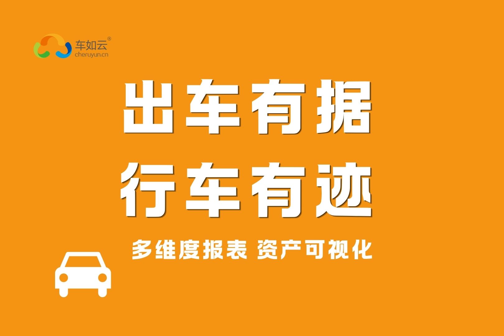 自驾租车行业数字化转型！智能车辆管理系统破解运营难题
